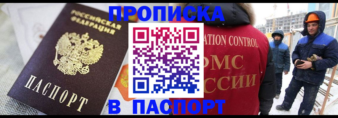 временная регистрация для школы в Боровске