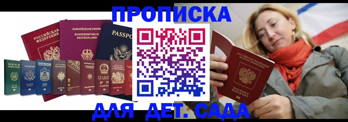 прописка законно в Боровске
