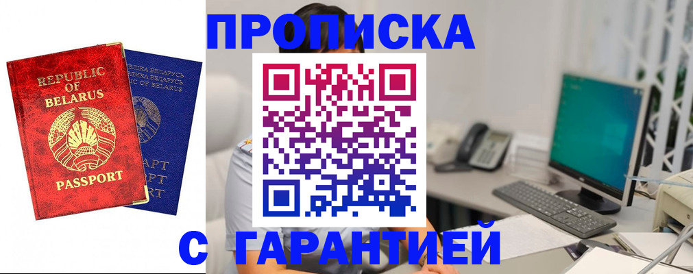 прописка от собственника в Боровске