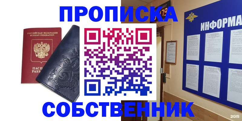 пропишу в квартире в Боровске